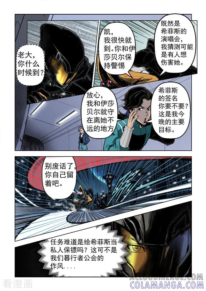 《战神联盟》第4话1 不速之客 第11页