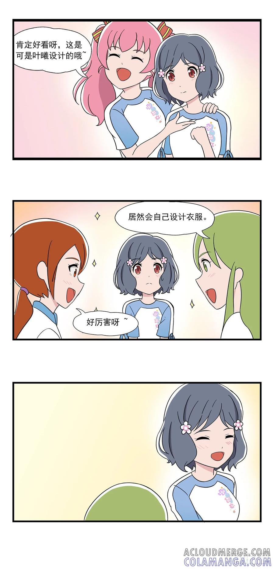 《呼唤少女》冲线 第8页