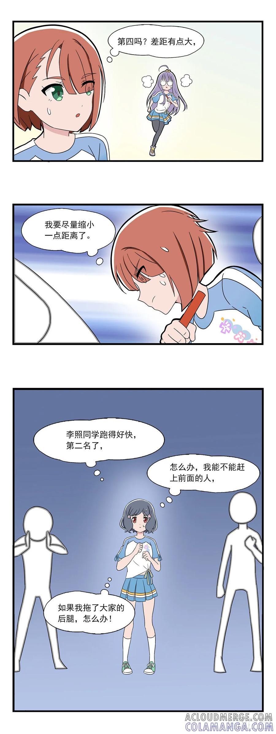 《呼唤少女》冲线 第3页
