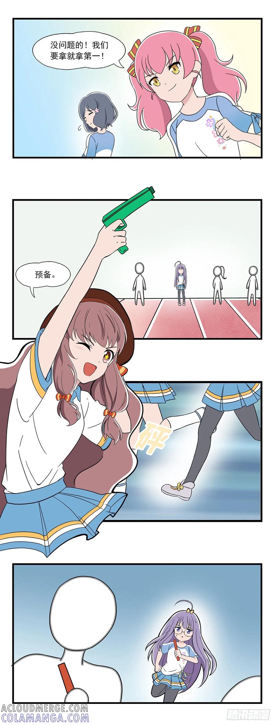 《呼唤少女》冲线 第2页
