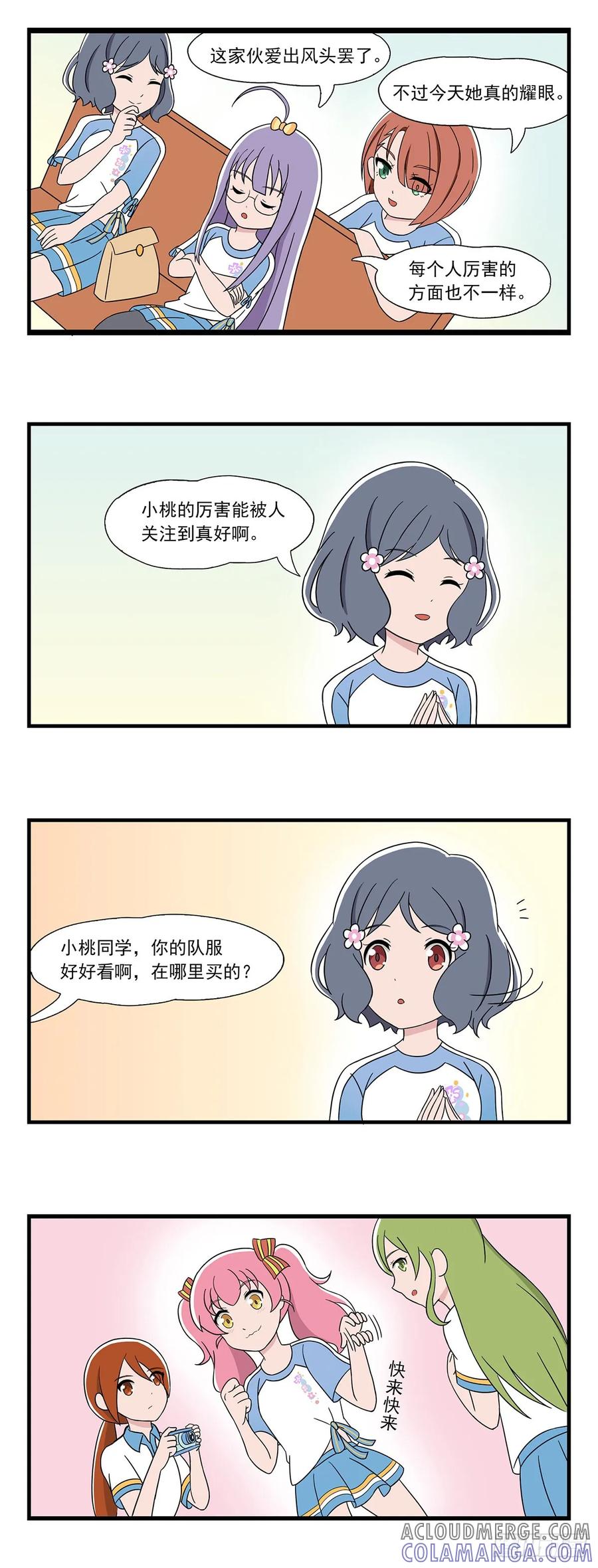 《呼唤少女》冲线 第7页