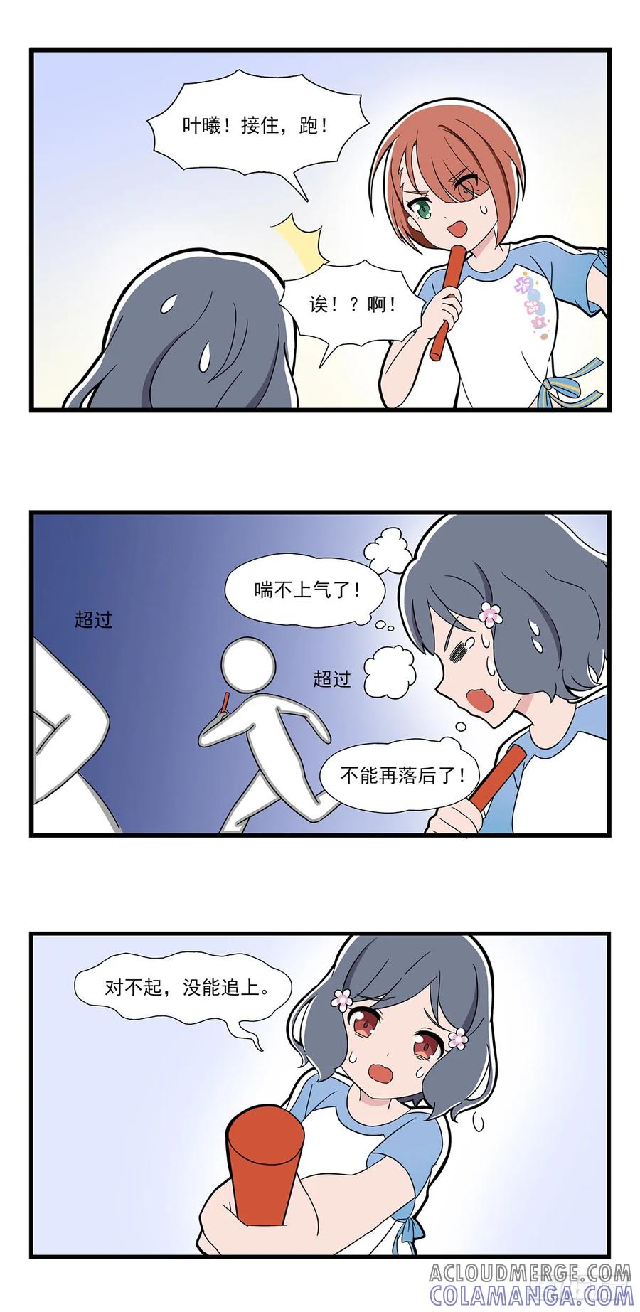 《呼唤少女》冲线 第4页