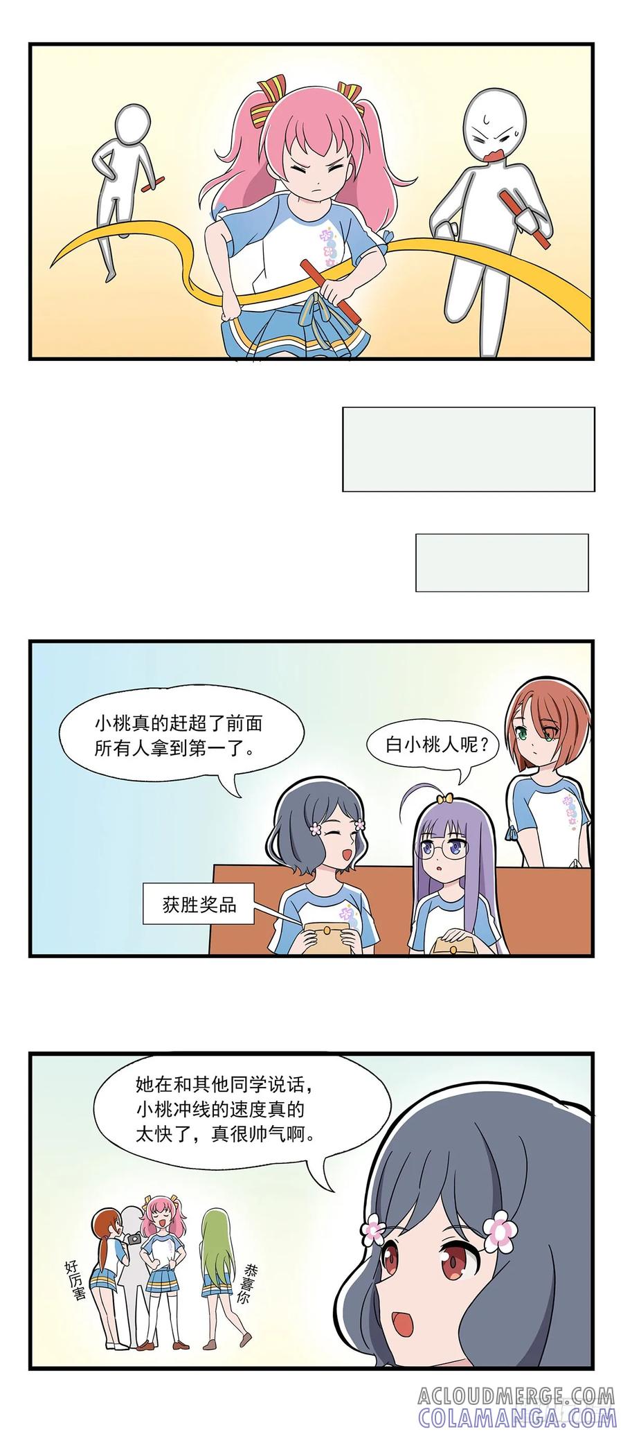《呼唤少女》冲线 第6页