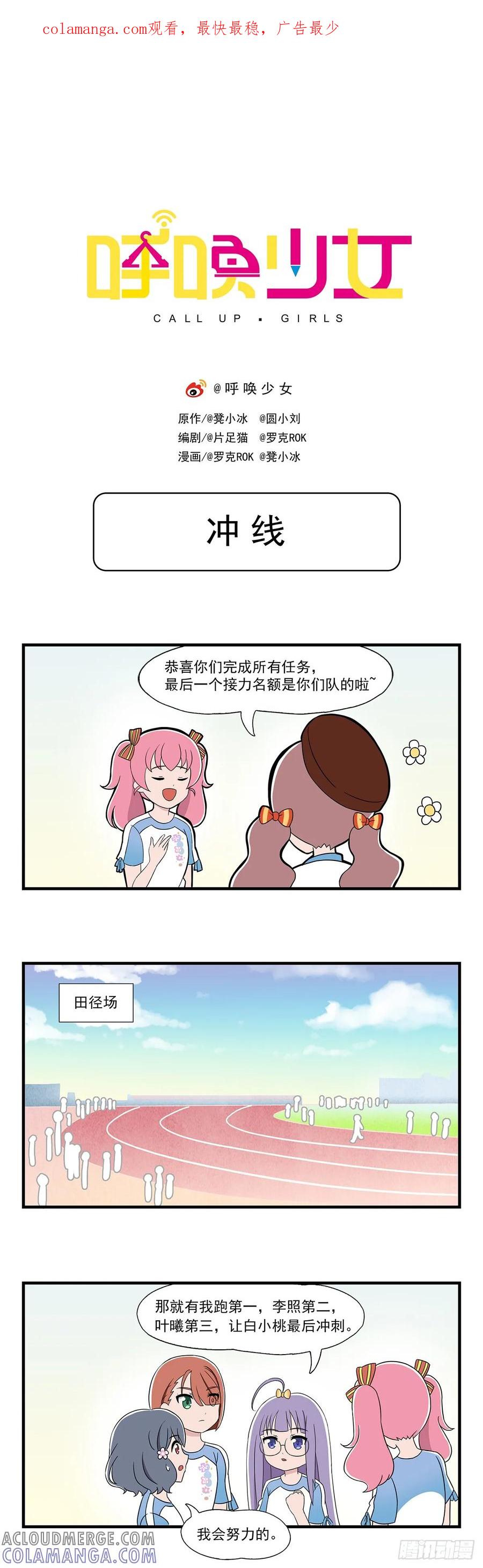 《呼唤少女》冲线 第1页