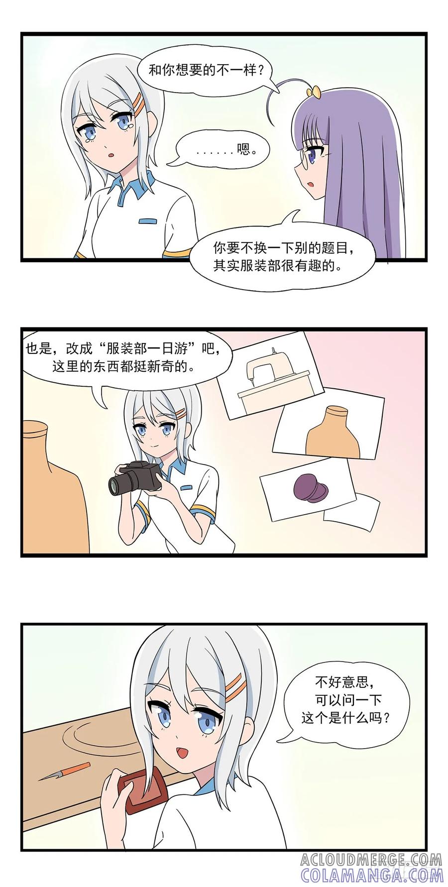 《呼唤少女》服装部采访 第5页