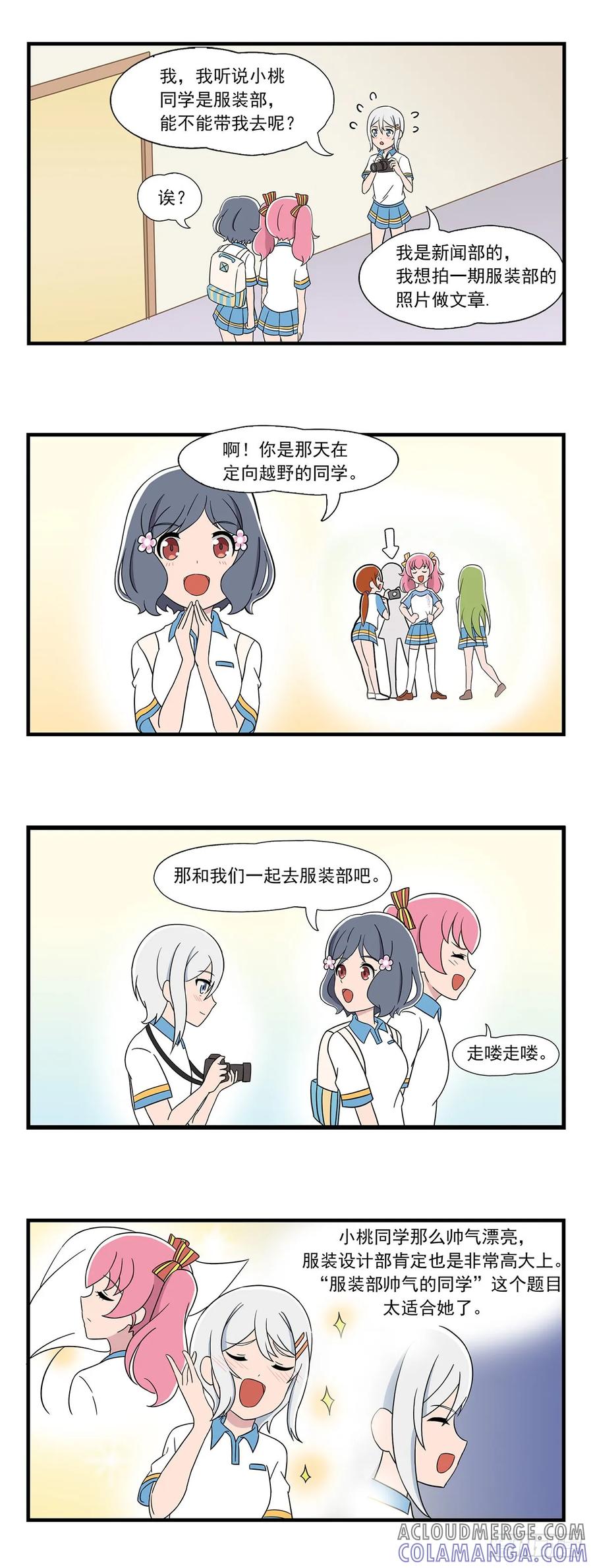 《呼唤少女》服装部采访 第2页