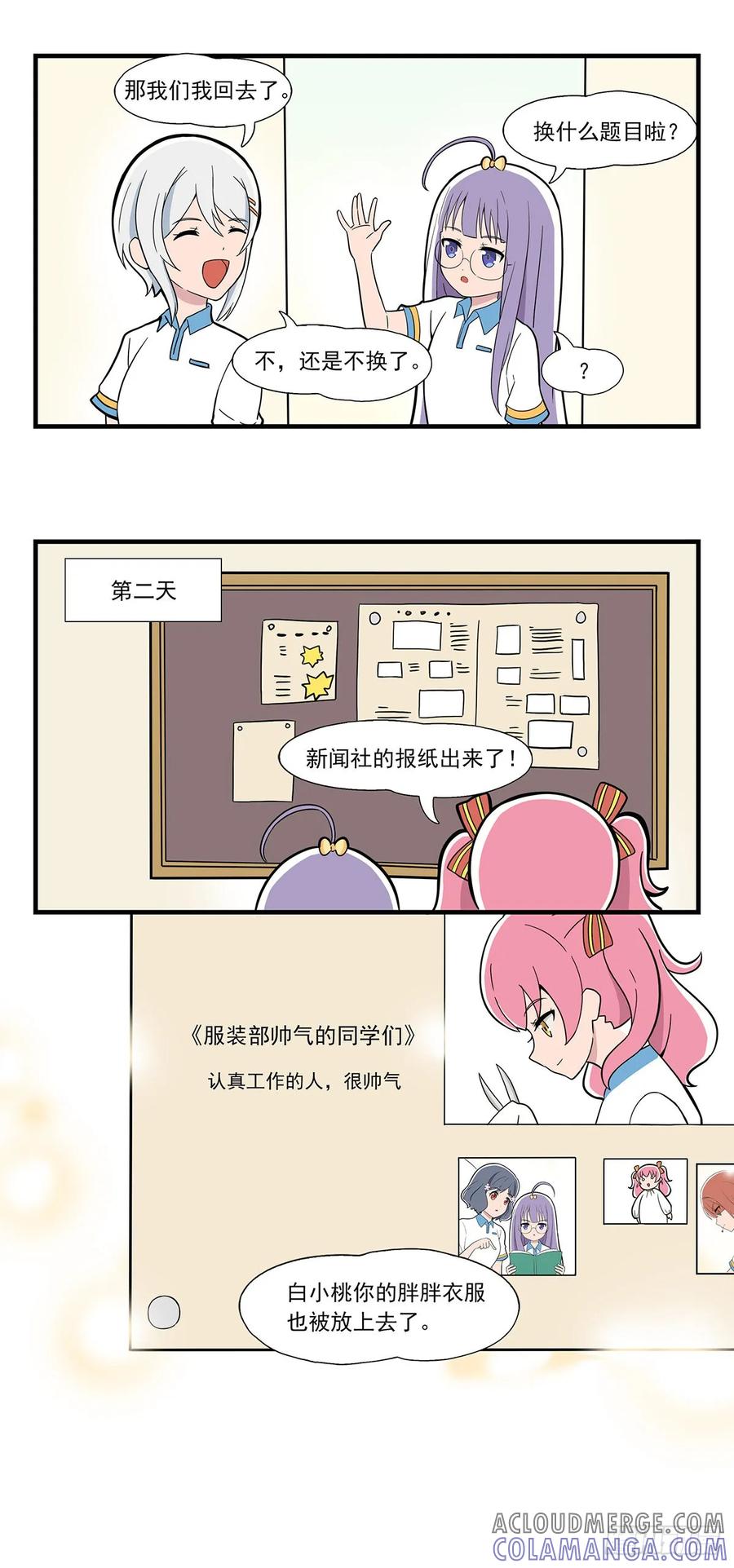 《呼唤少女》服装部采访 第7页