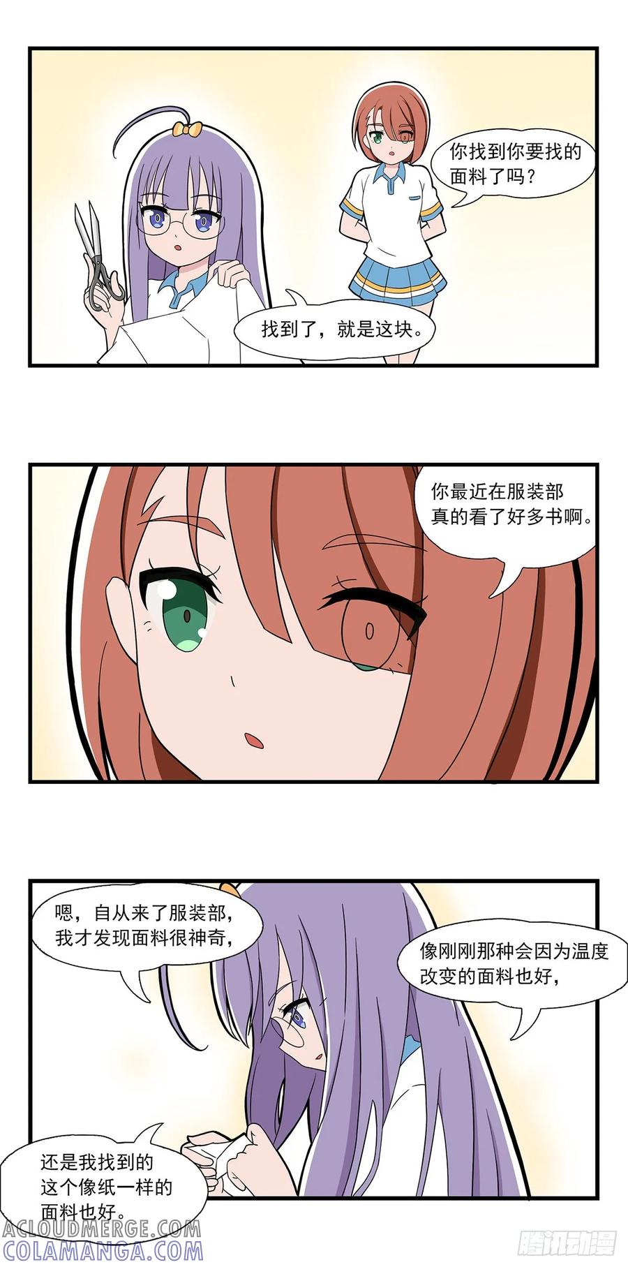 《呼唤少女》变色面料 第5页