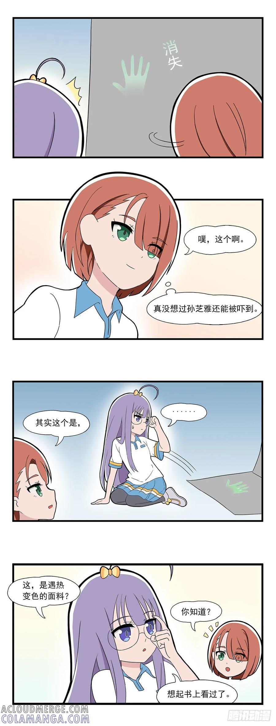 《呼唤少女》变色面料 第4页