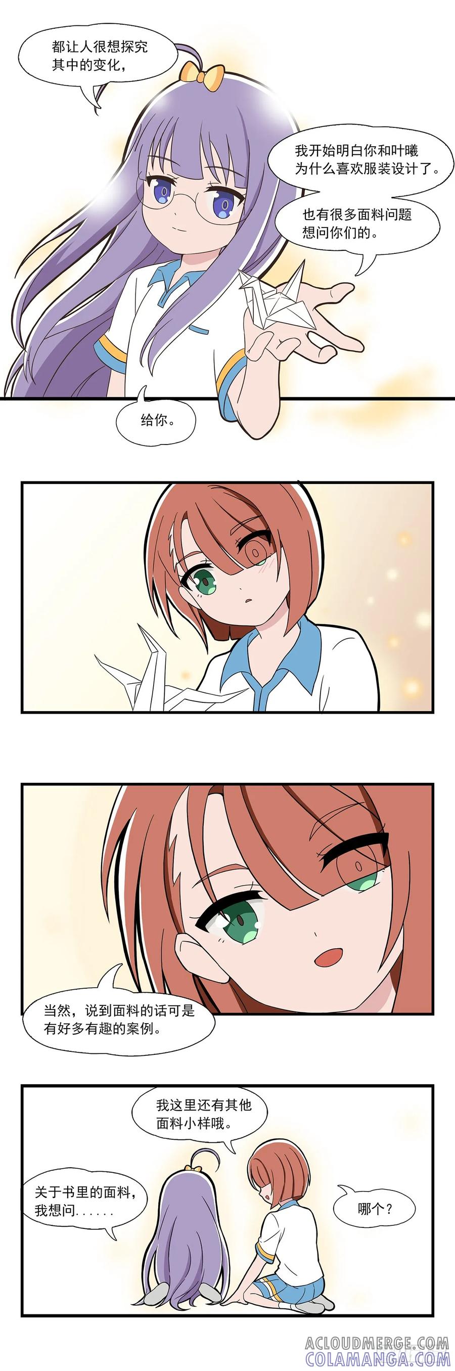 《呼唤少女》变色面料 第6页