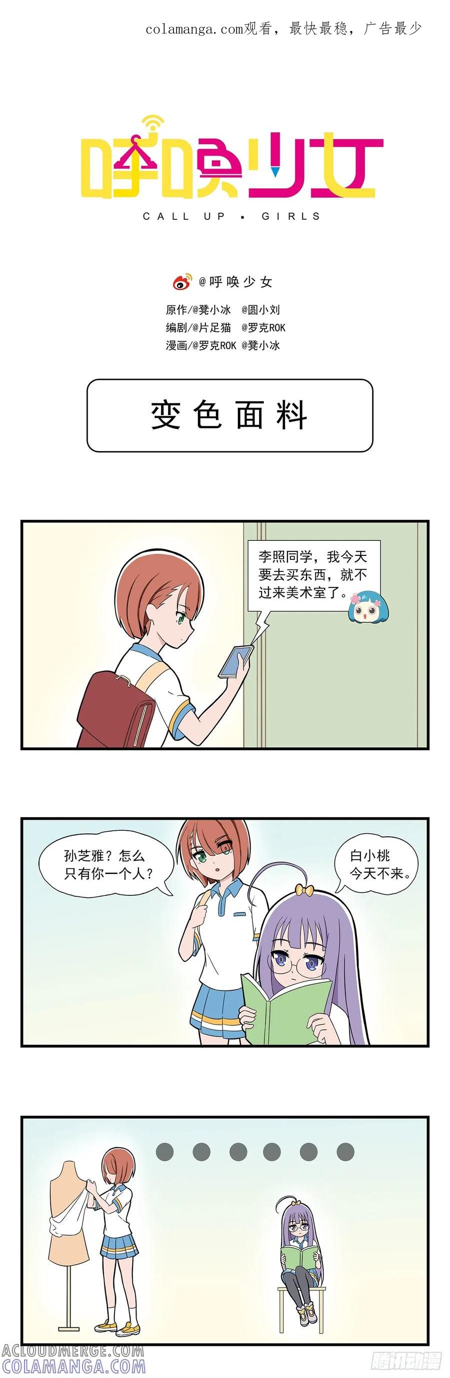 《呼唤少女》变色面料 第1页