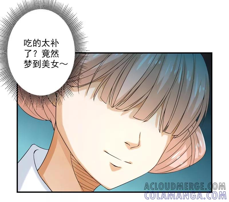 修仙奇葩录 第73话 第13页