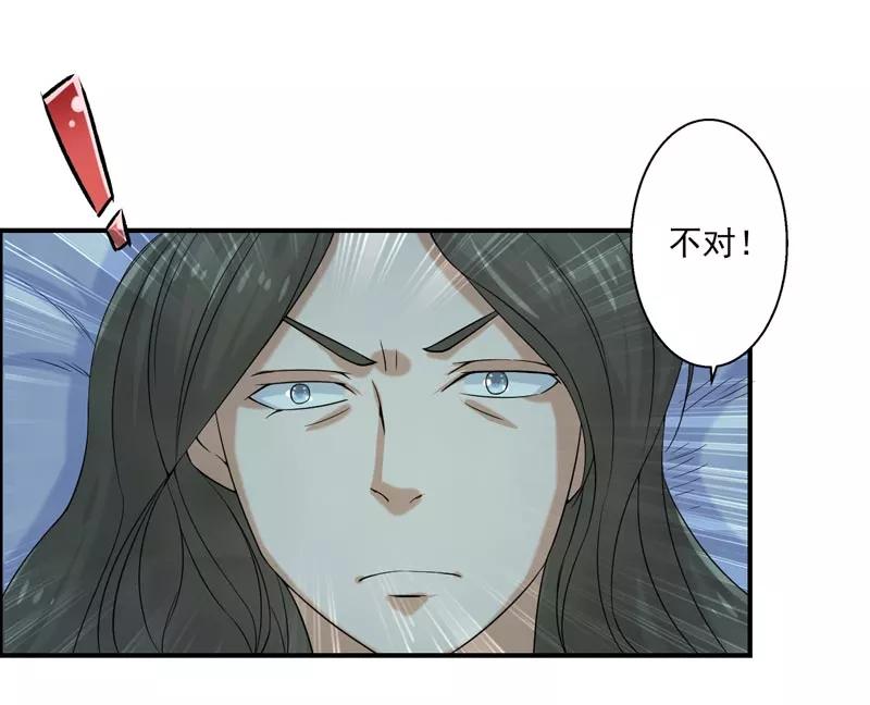 修仙奇葩录 第73话 第14页