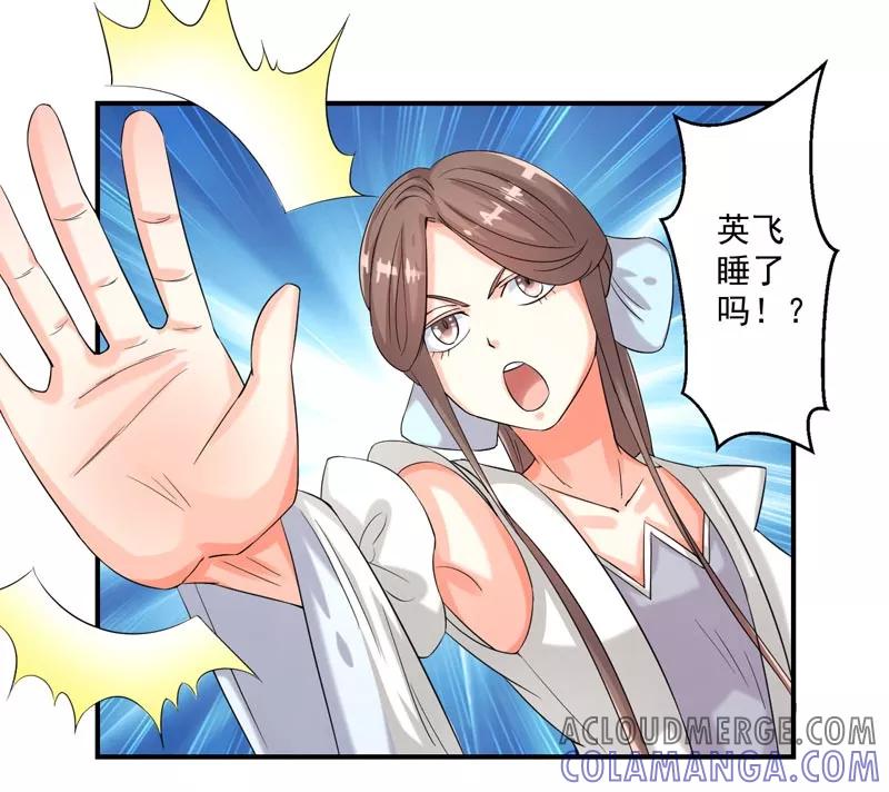 修仙奇葩录 第73话 第17页