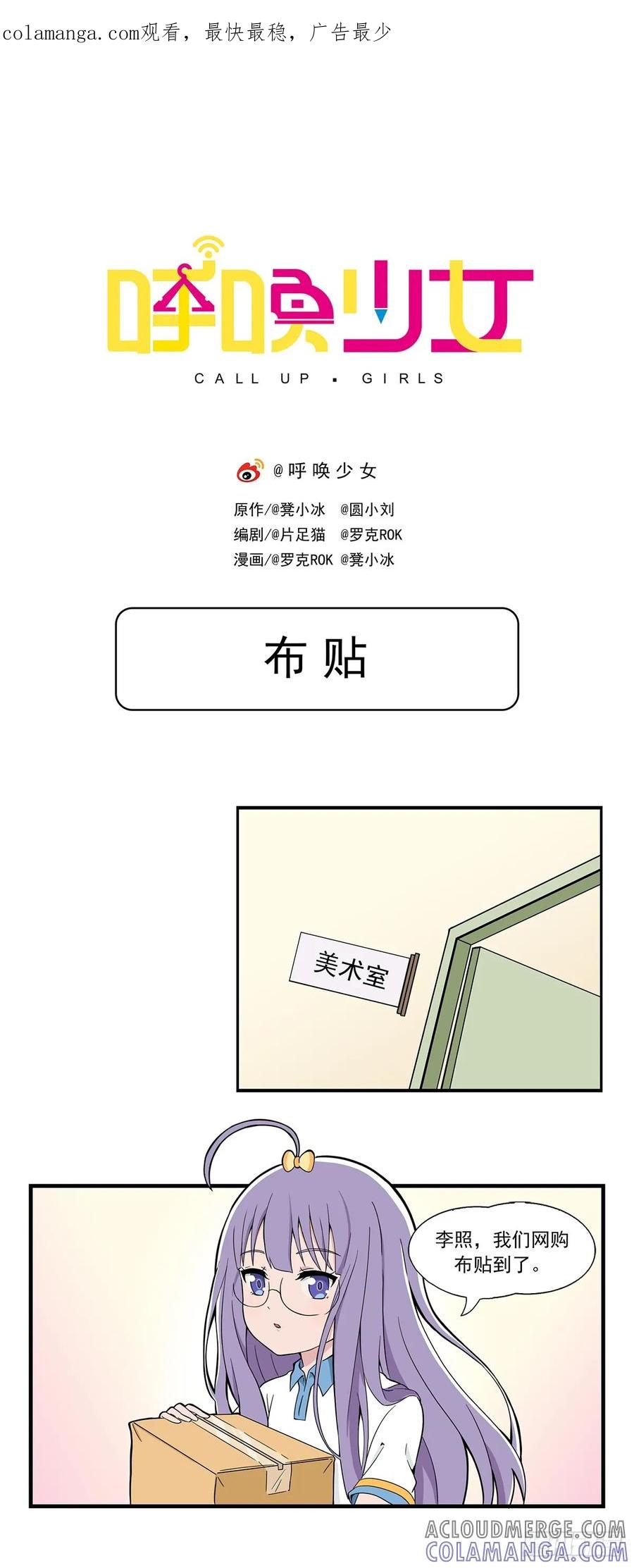 《呼唤少女》布贴 第1页