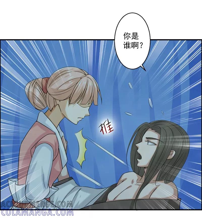 修仙奇葩录 第73话 第15页