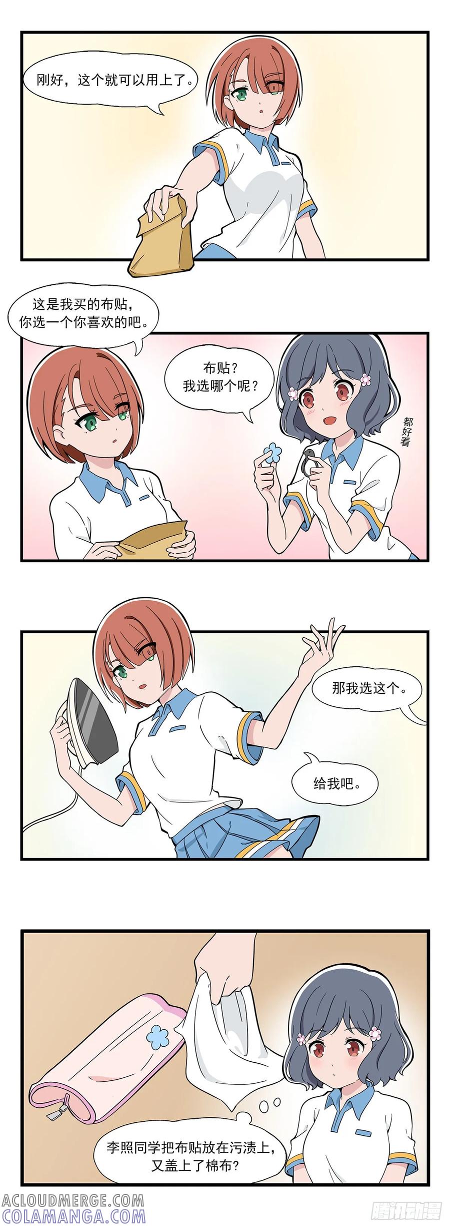 《呼唤少女》布贴 第4页