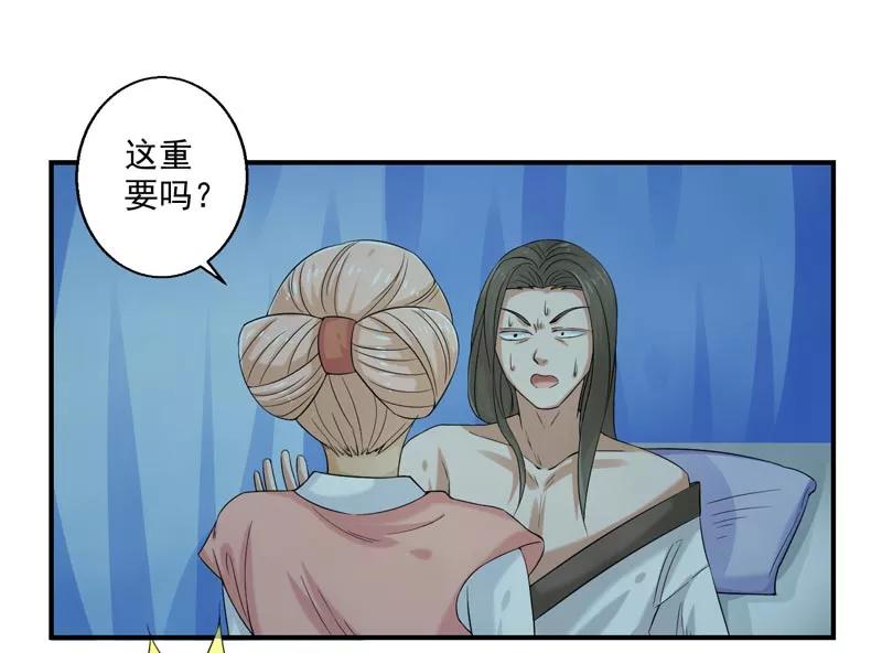 修仙奇葩录 第73话 第16页