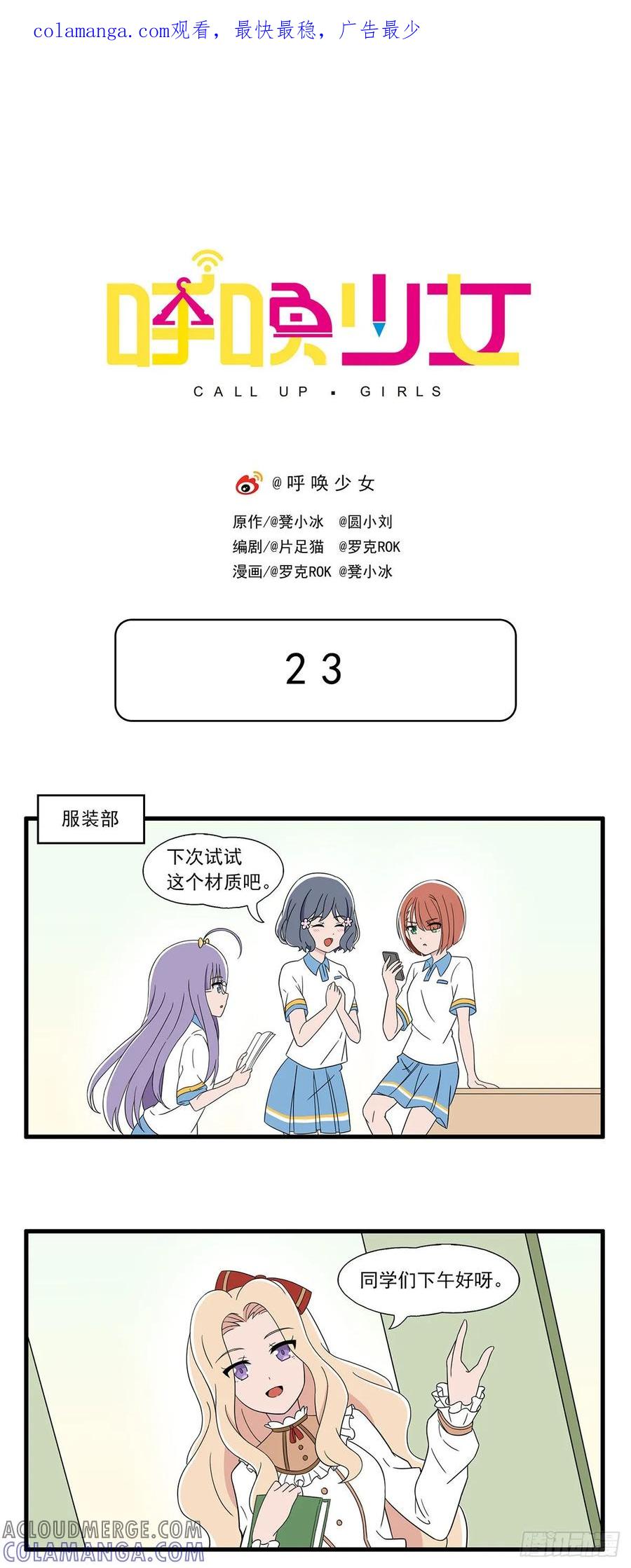《呼唤少女》面料采购 第1页