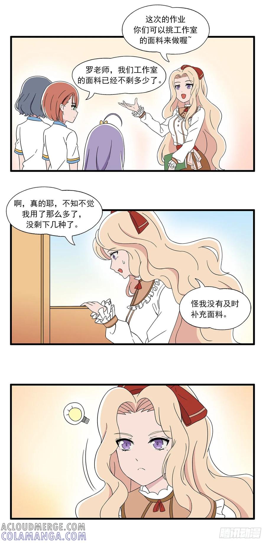 《呼唤少女》面料采购 第2页
