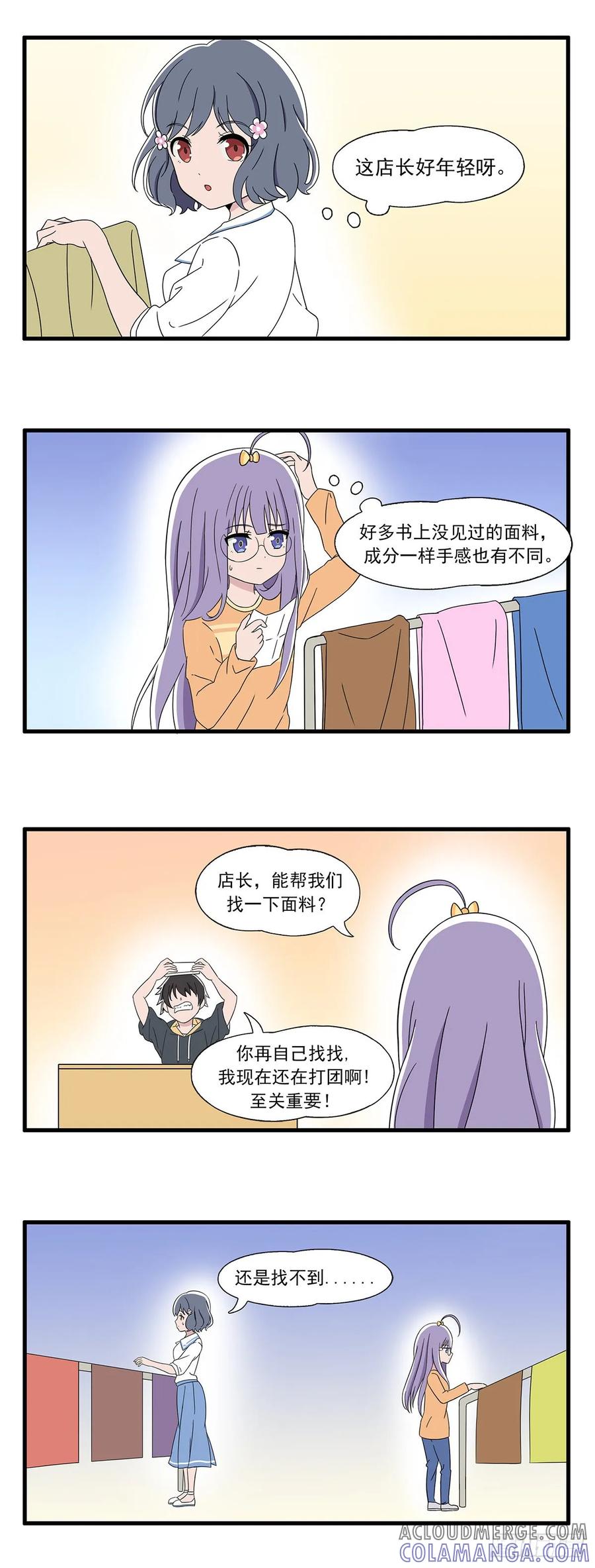《呼唤少女》面料采购 第6页