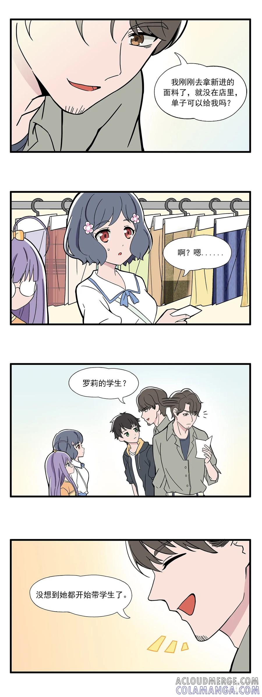 《呼唤少女》店长 第2页