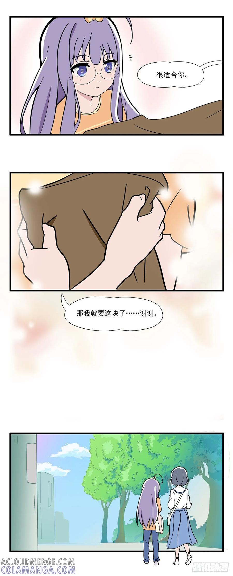 《呼唤少女》店长 第8页