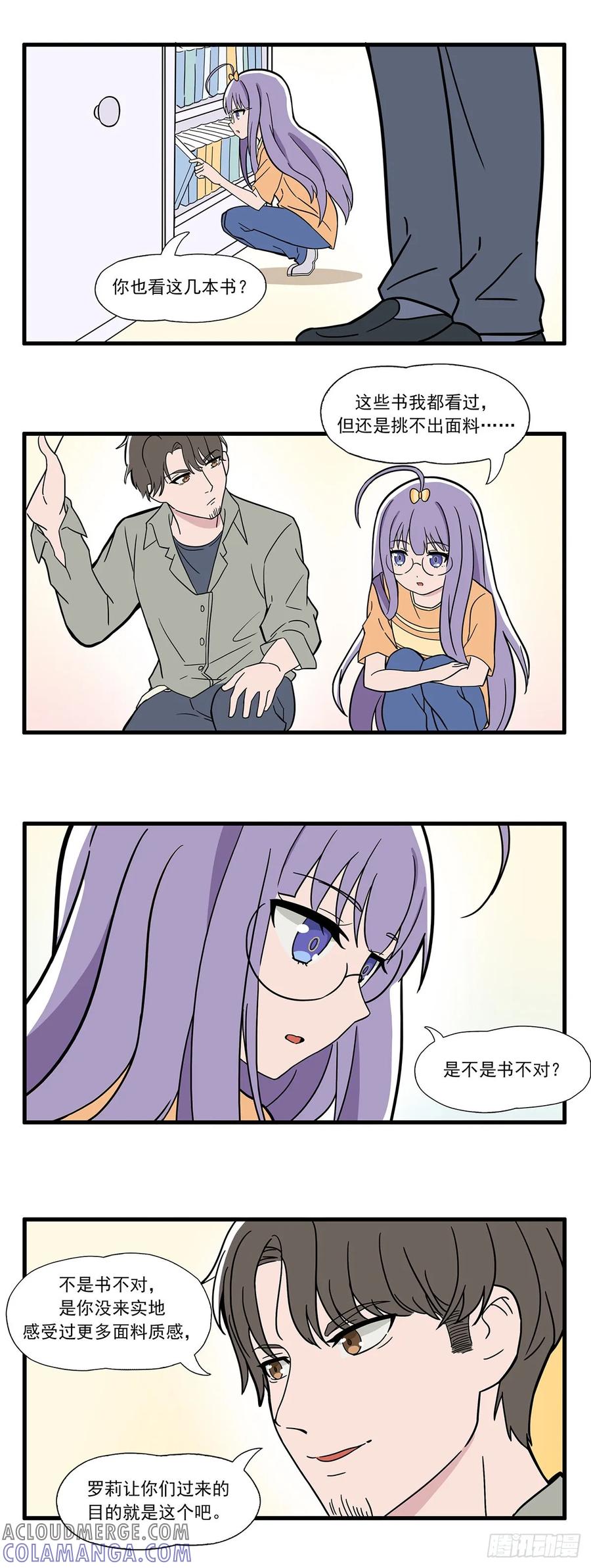 《呼唤少女》店长 第5页