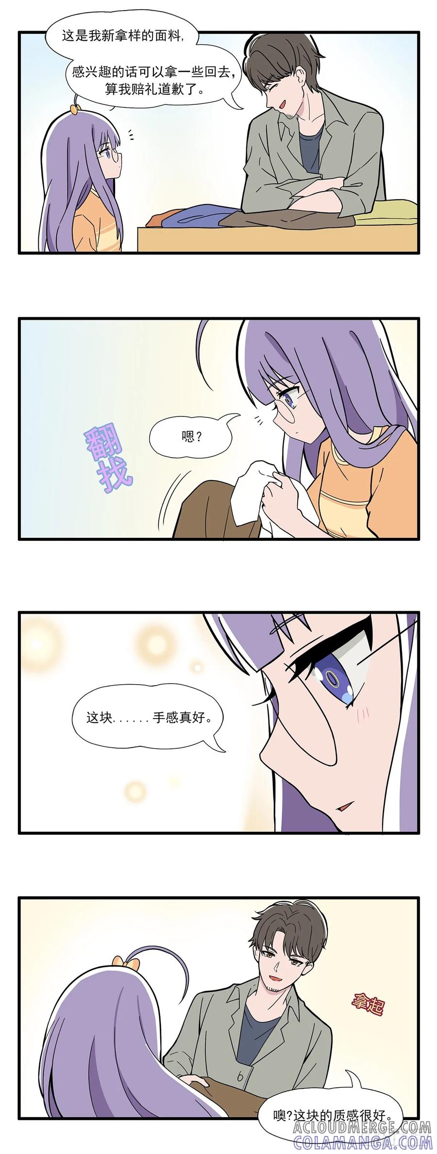 《呼唤少女》店长 第7页