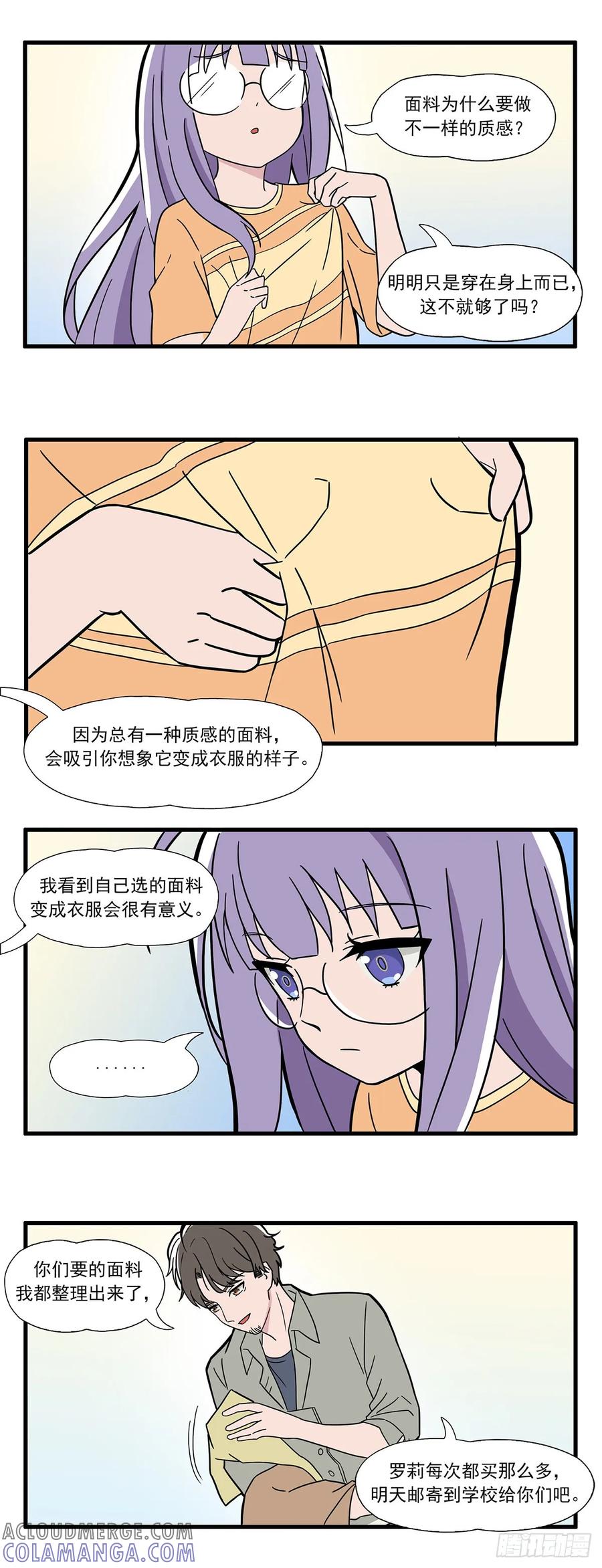 《呼唤少女》店长 第6页
