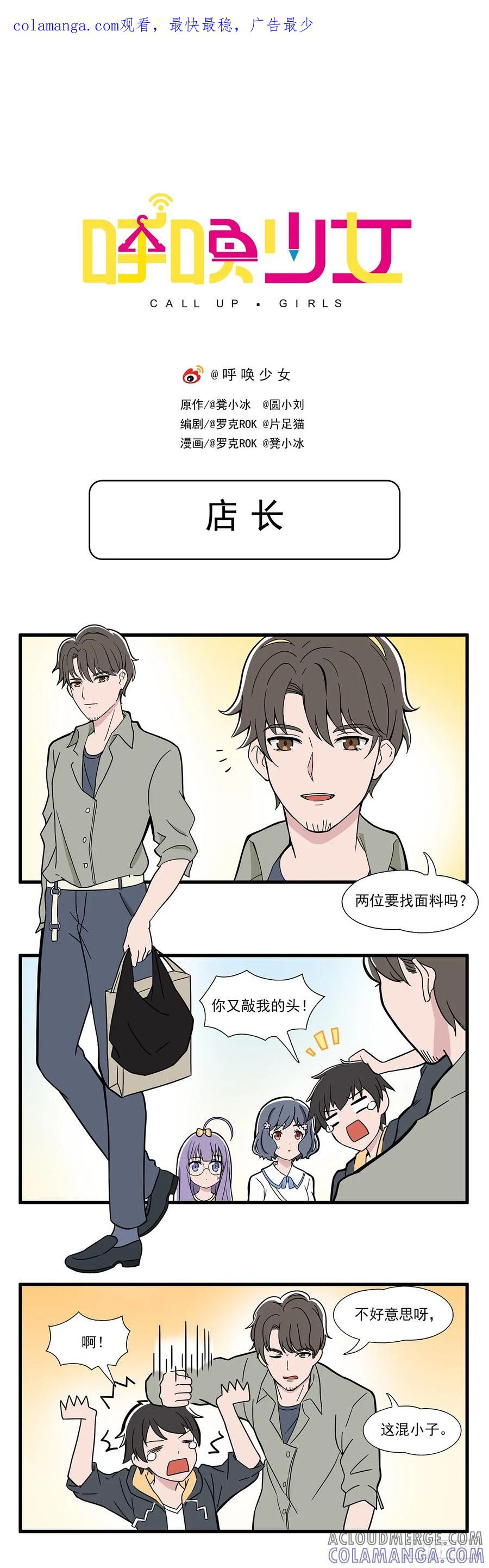 《呼唤少女》店长 第1页