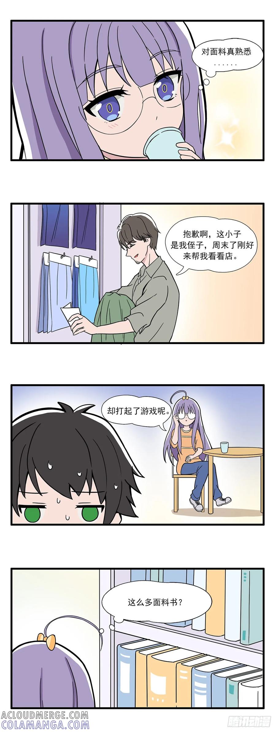 《呼唤少女》店长 第4页