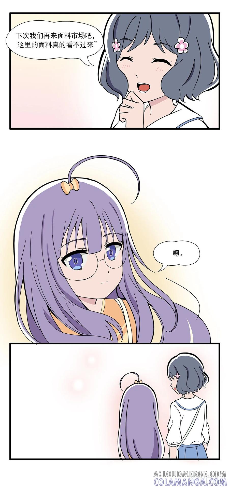 《呼唤少女》店长 第9页