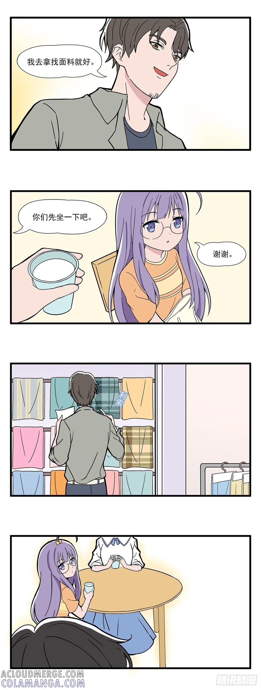 《呼唤少女》店长 第3页