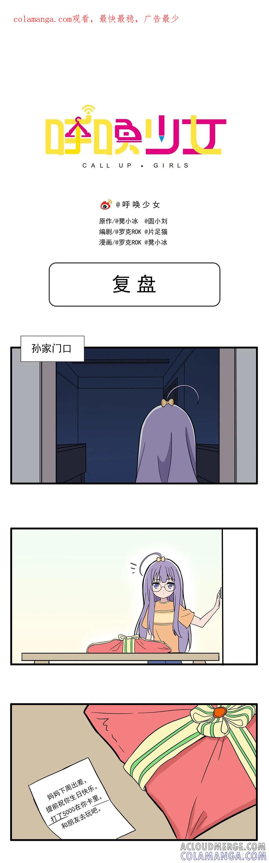 《呼唤少女》复盘 第1页