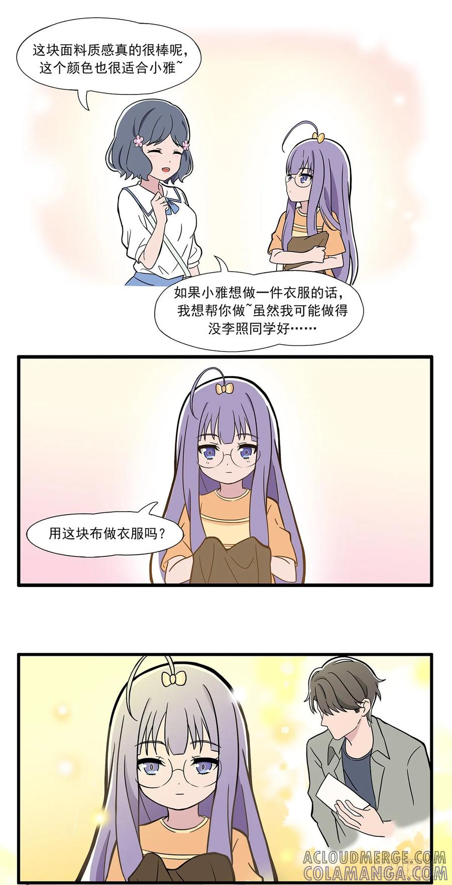 《呼唤少女》复盘 第3页