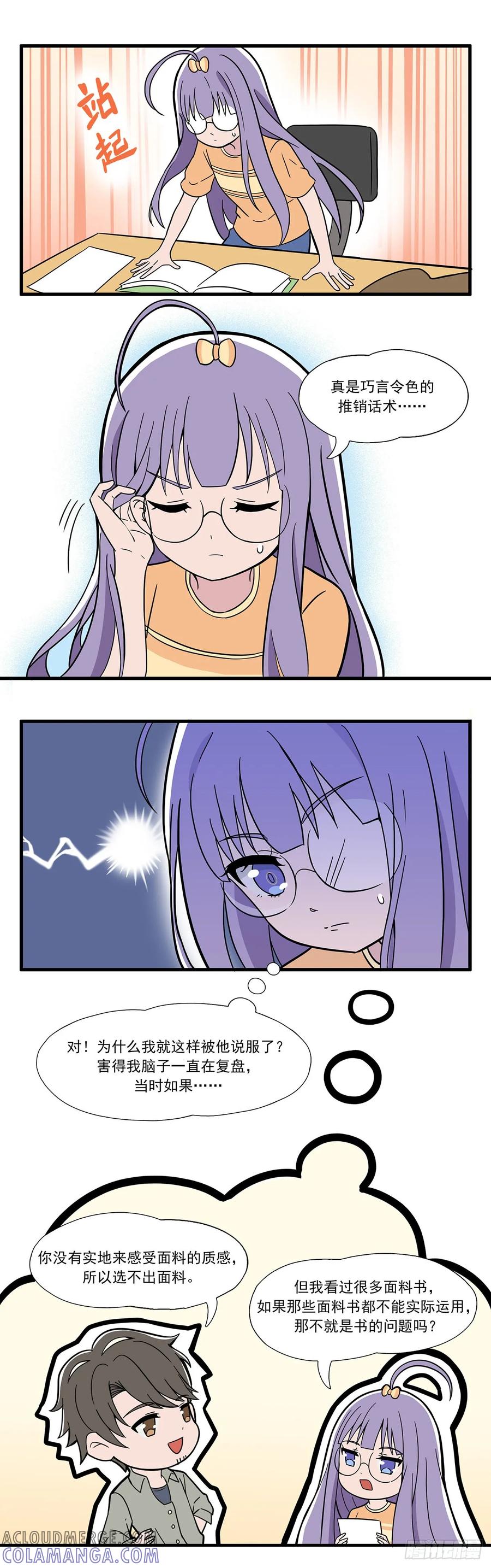 《呼唤少女》复盘 第6页