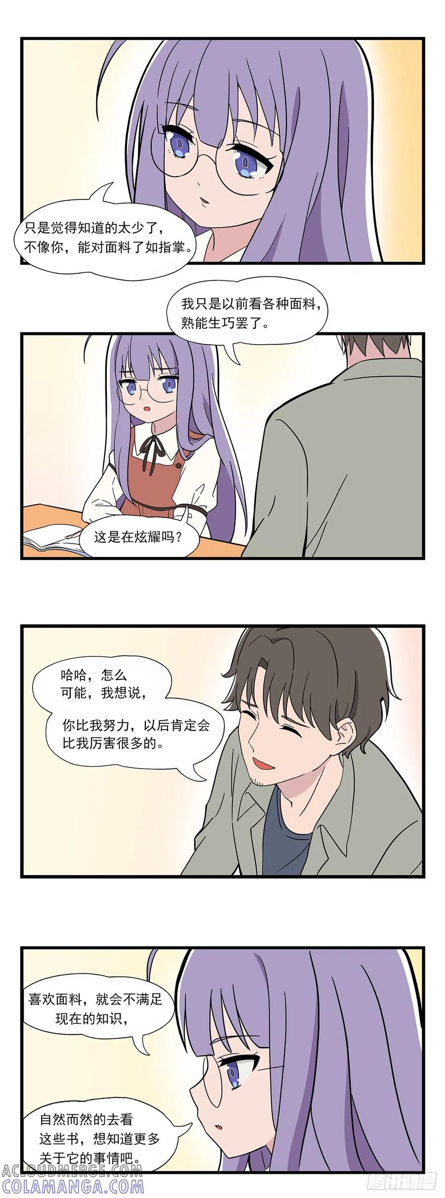 《呼唤少女》再遇店长 第7页
