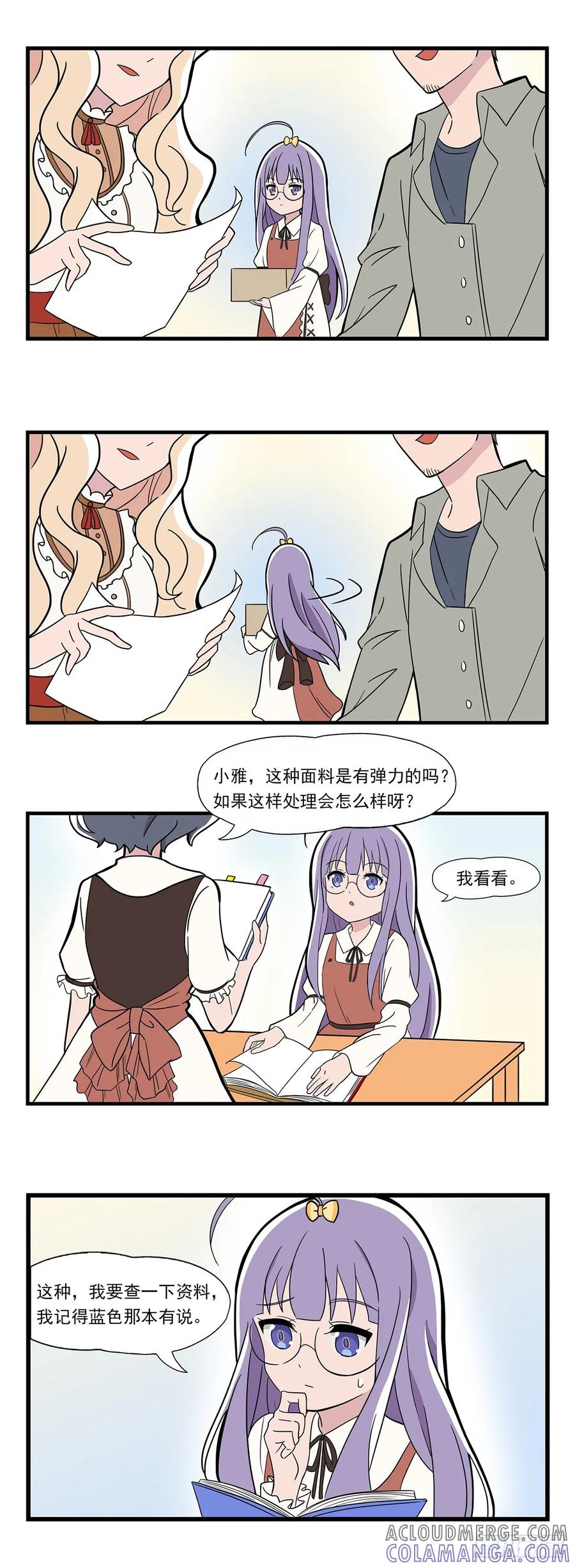 《呼唤少女》再遇店长 第4页