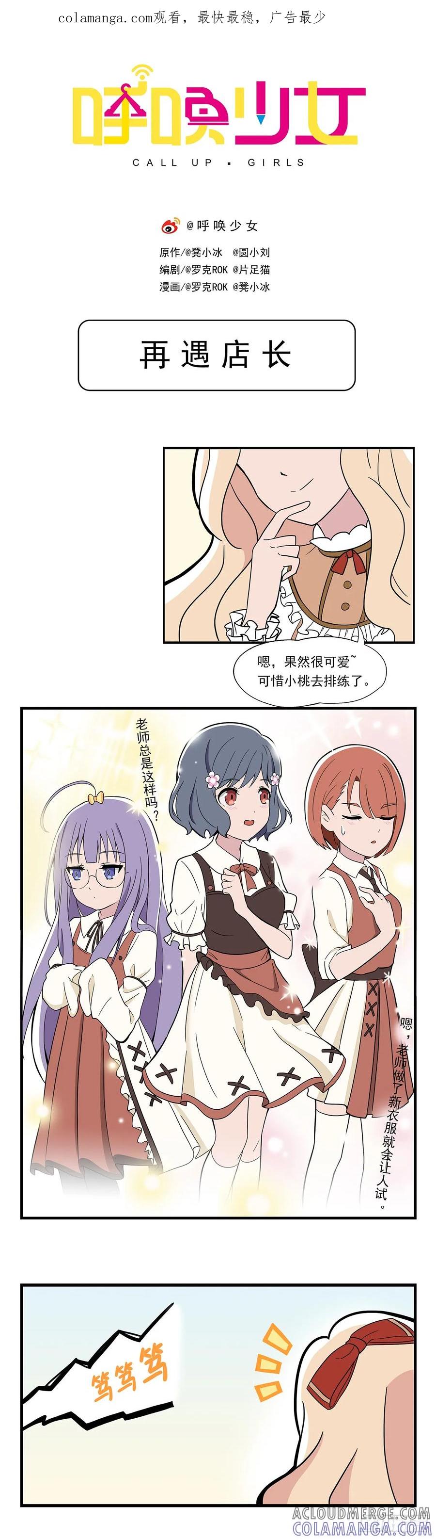 《呼唤少女》再遇店长 第1页