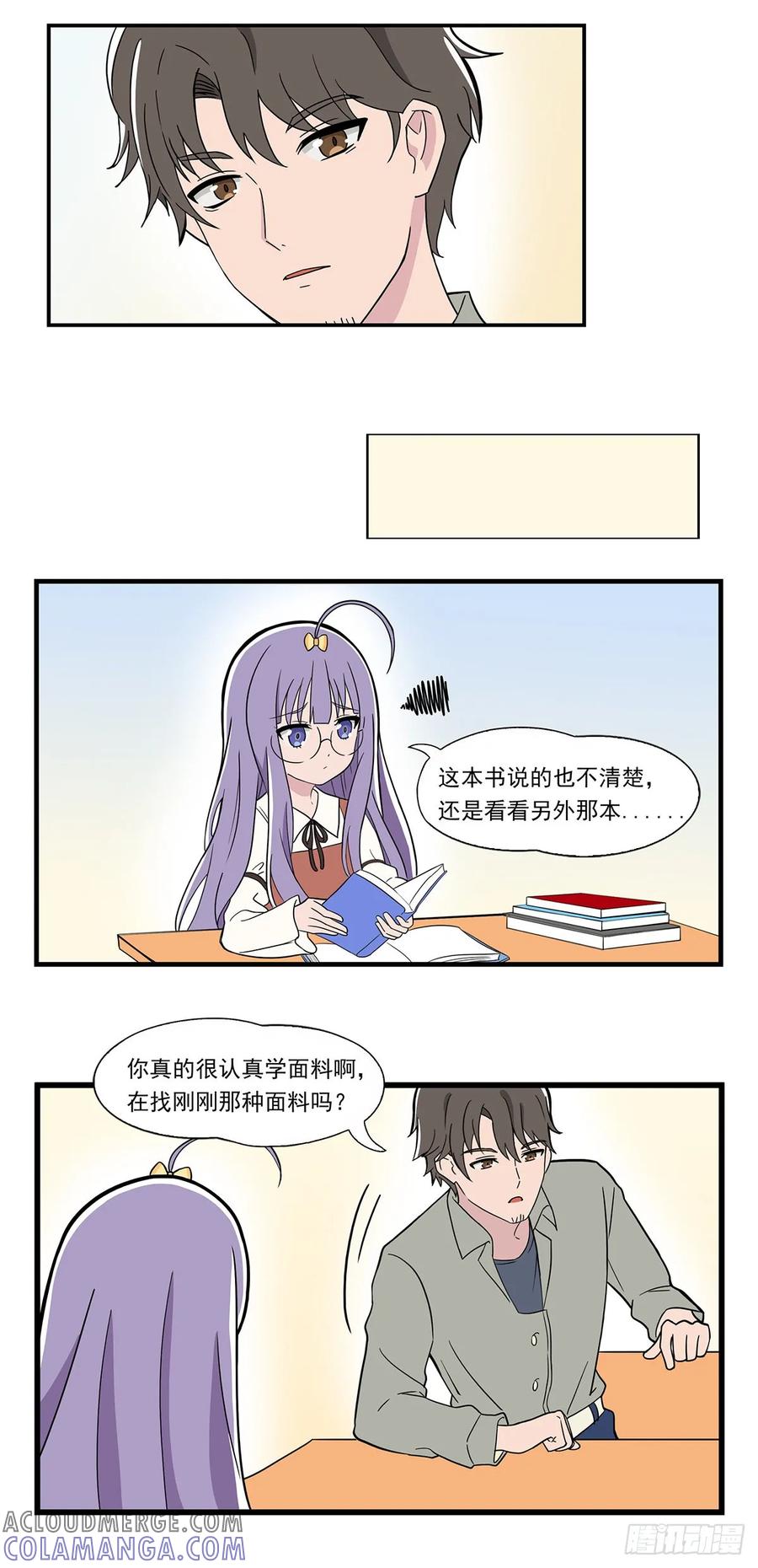 《呼唤少女》再遇店长 第6页