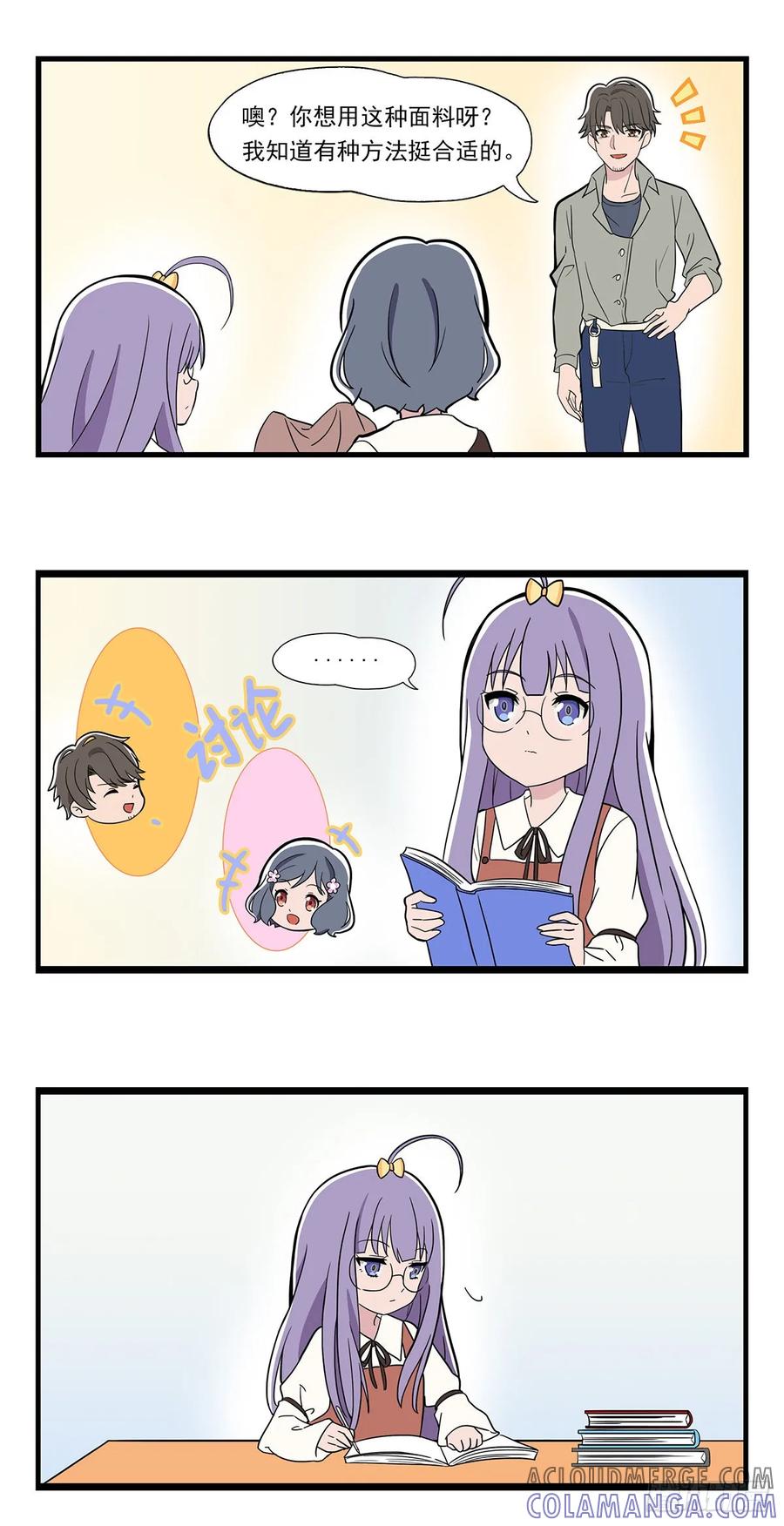 《呼唤少女》再遇店长 第5页