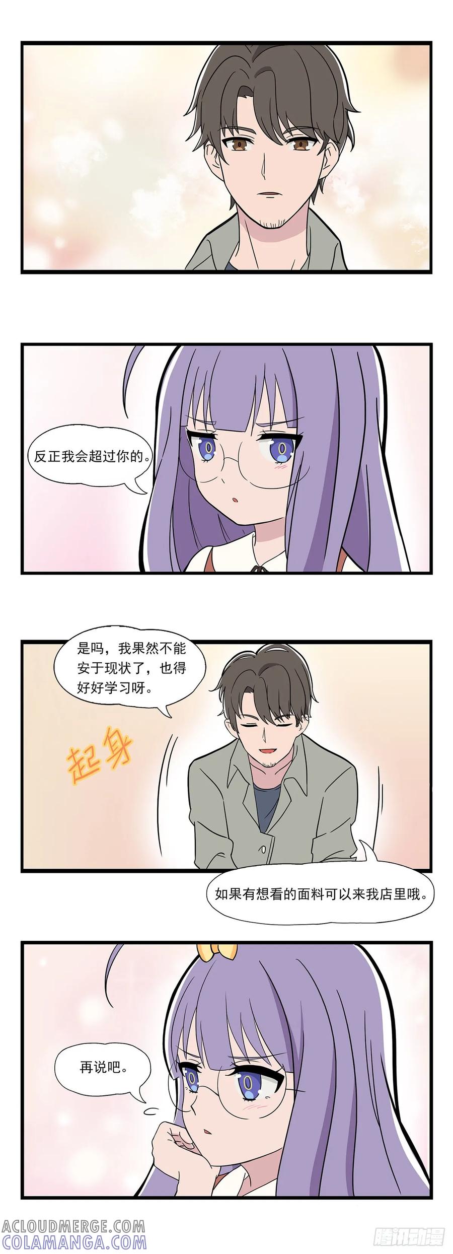 《呼唤少女》再遇店长 第8页