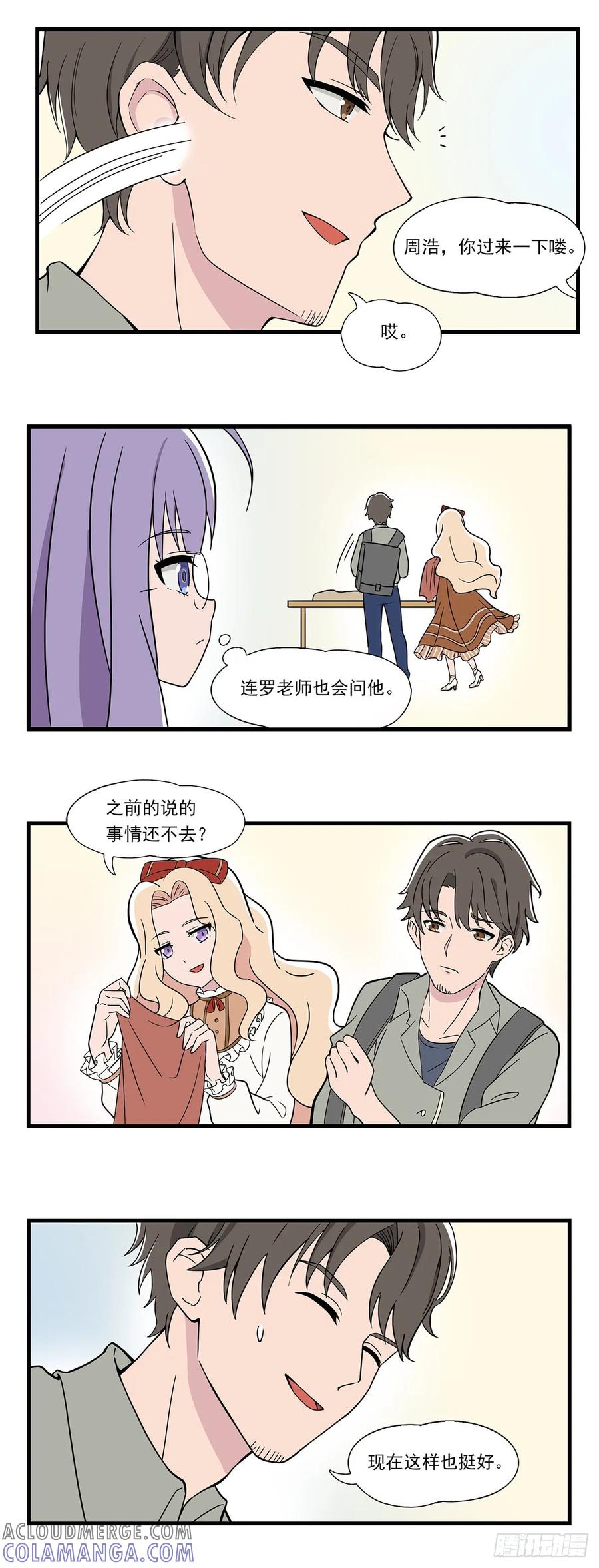 《呼唤少女》再遇店长 第3页