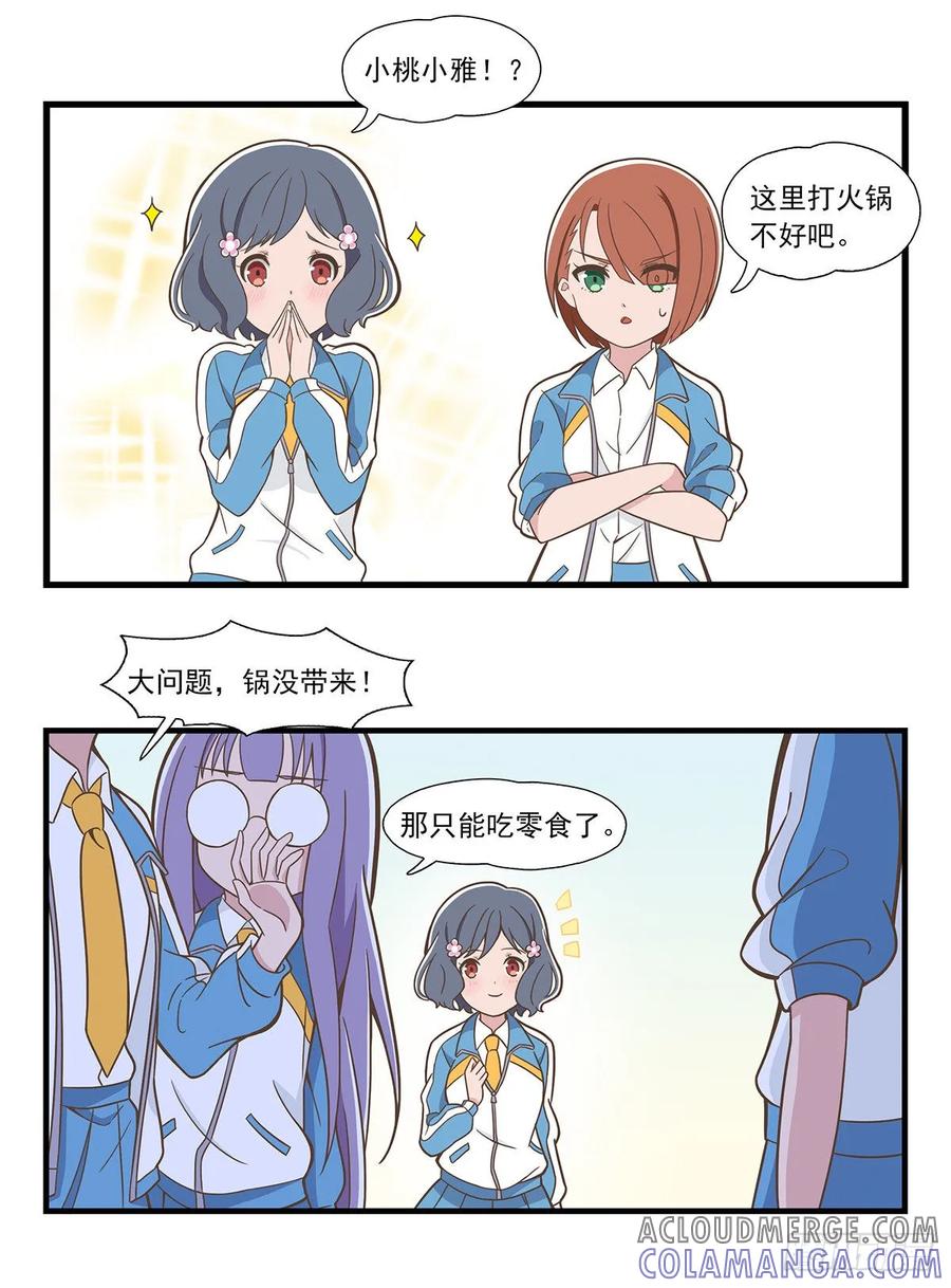 《呼唤少女》2020元旦SP 第6页