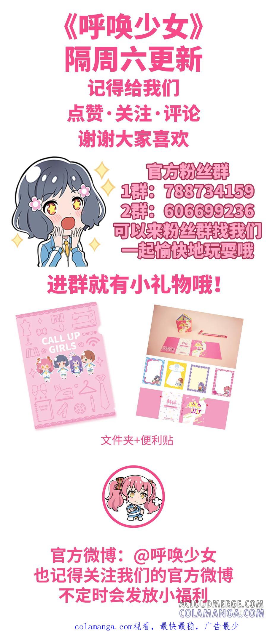 《呼唤少女》2020元旦SP 第9页