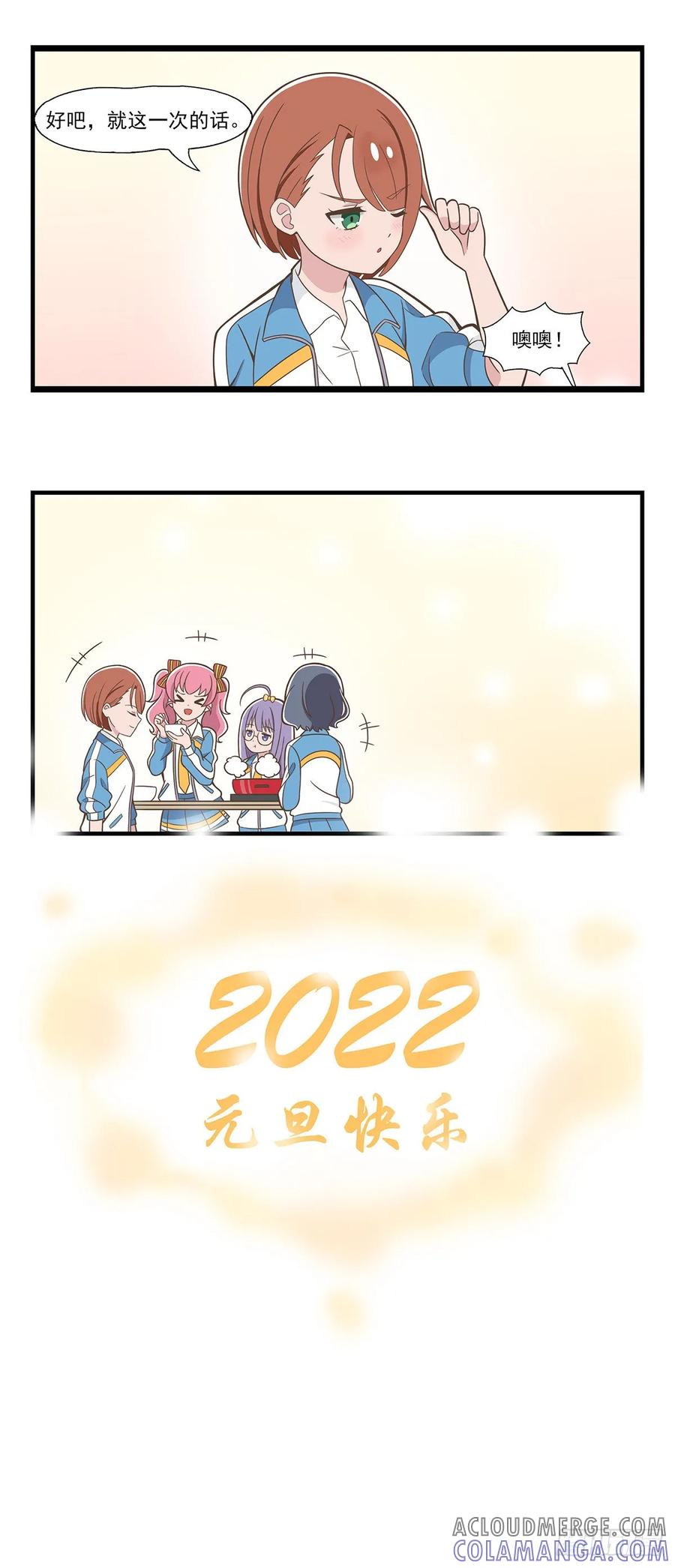 《呼唤少女》2020元旦SP 第8页