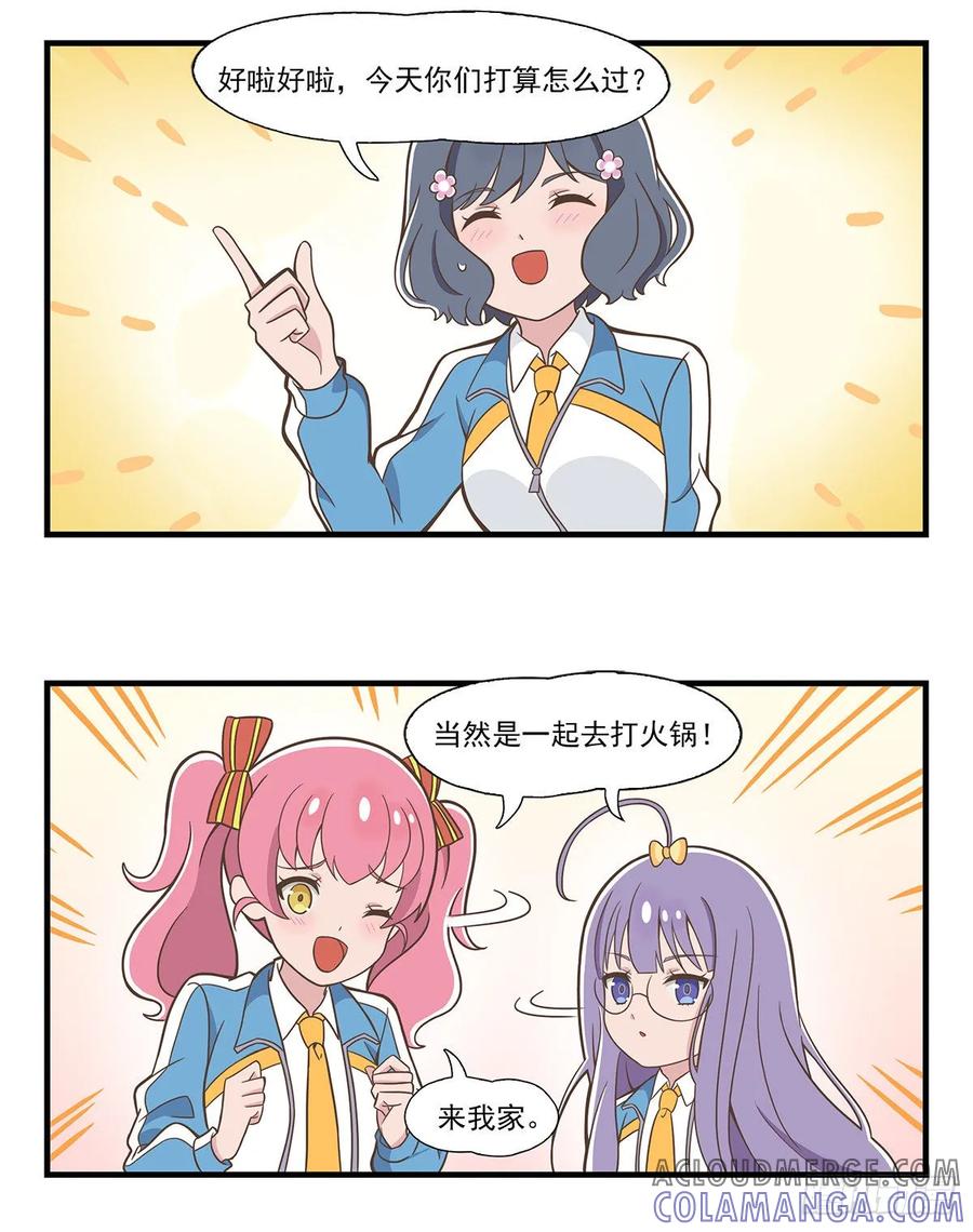 《呼唤少女》2020元旦SP 第2页