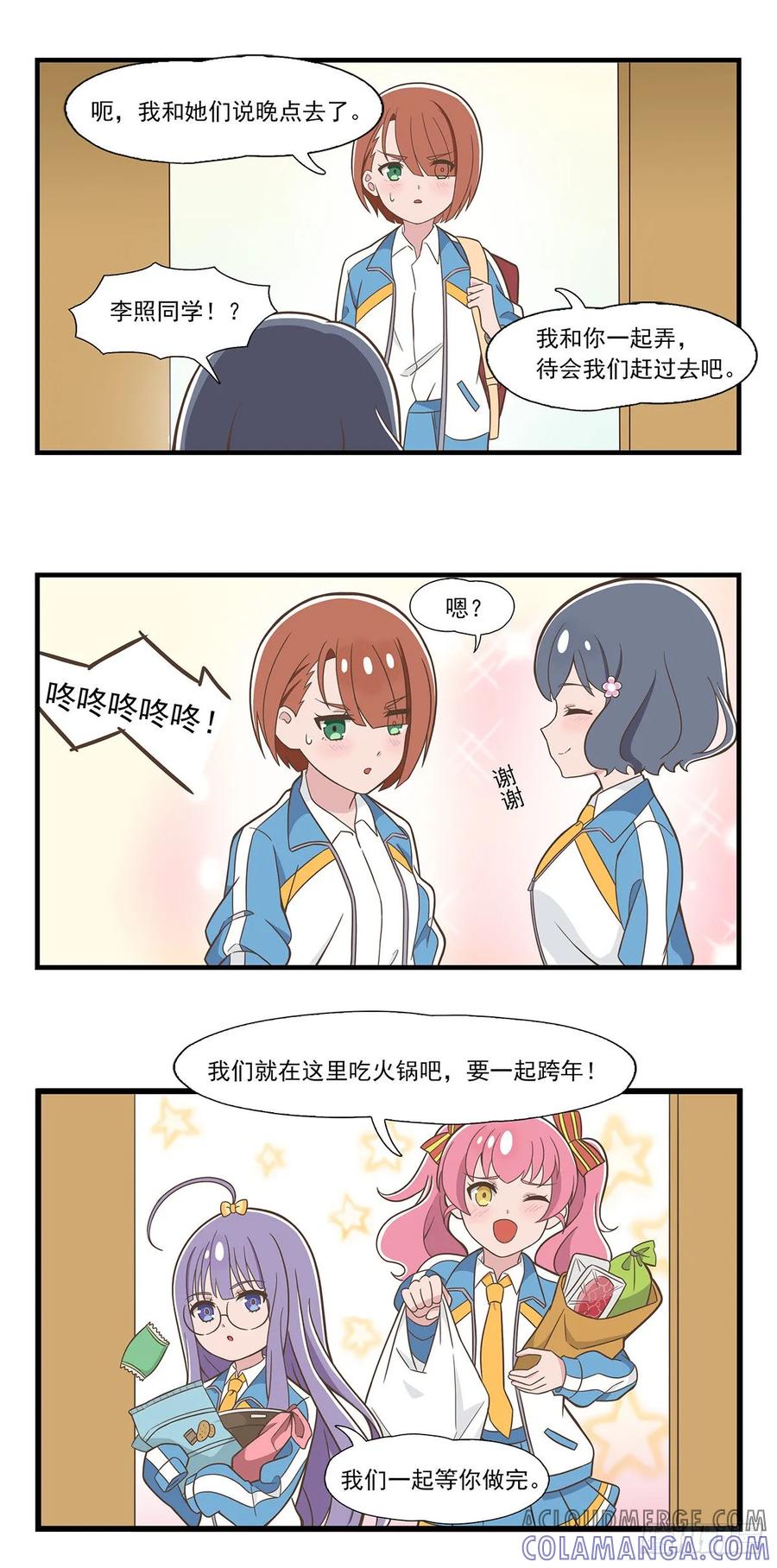 《呼唤少女》2020元旦SP 第5页