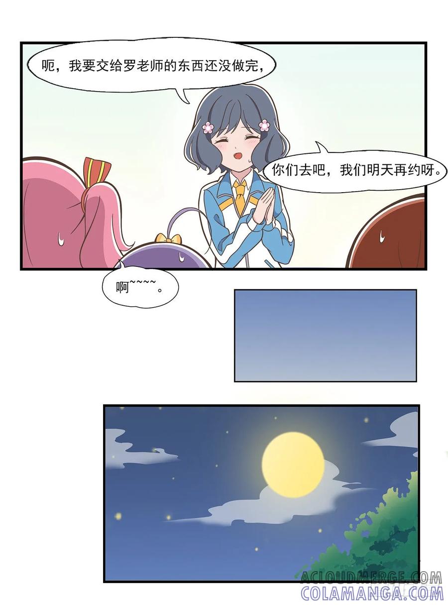 《呼唤少女》2020元旦SP 第3页